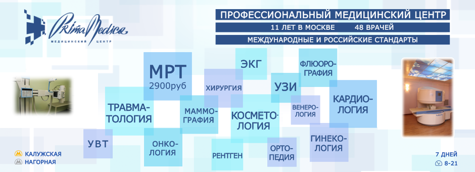 Наш партнер - Медицинский центр 